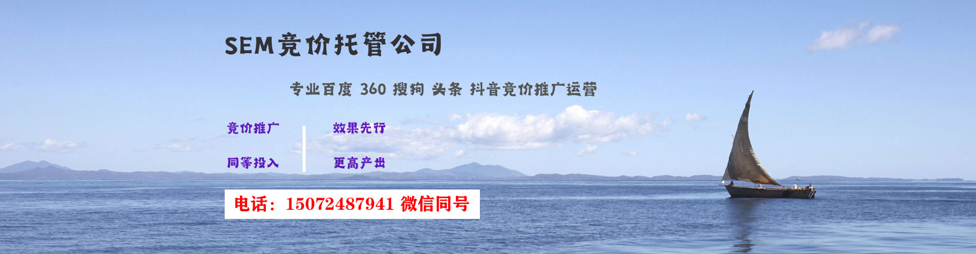 福山sem竞价